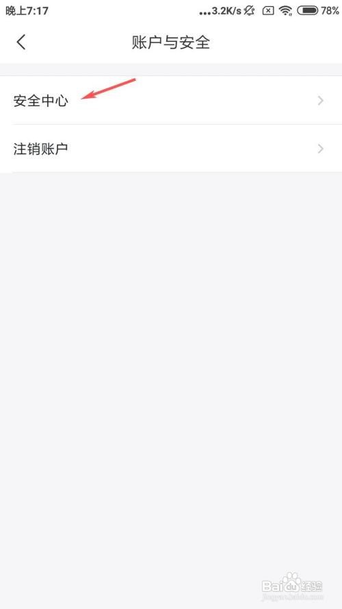 飞猪旅行怎么锁定账号
