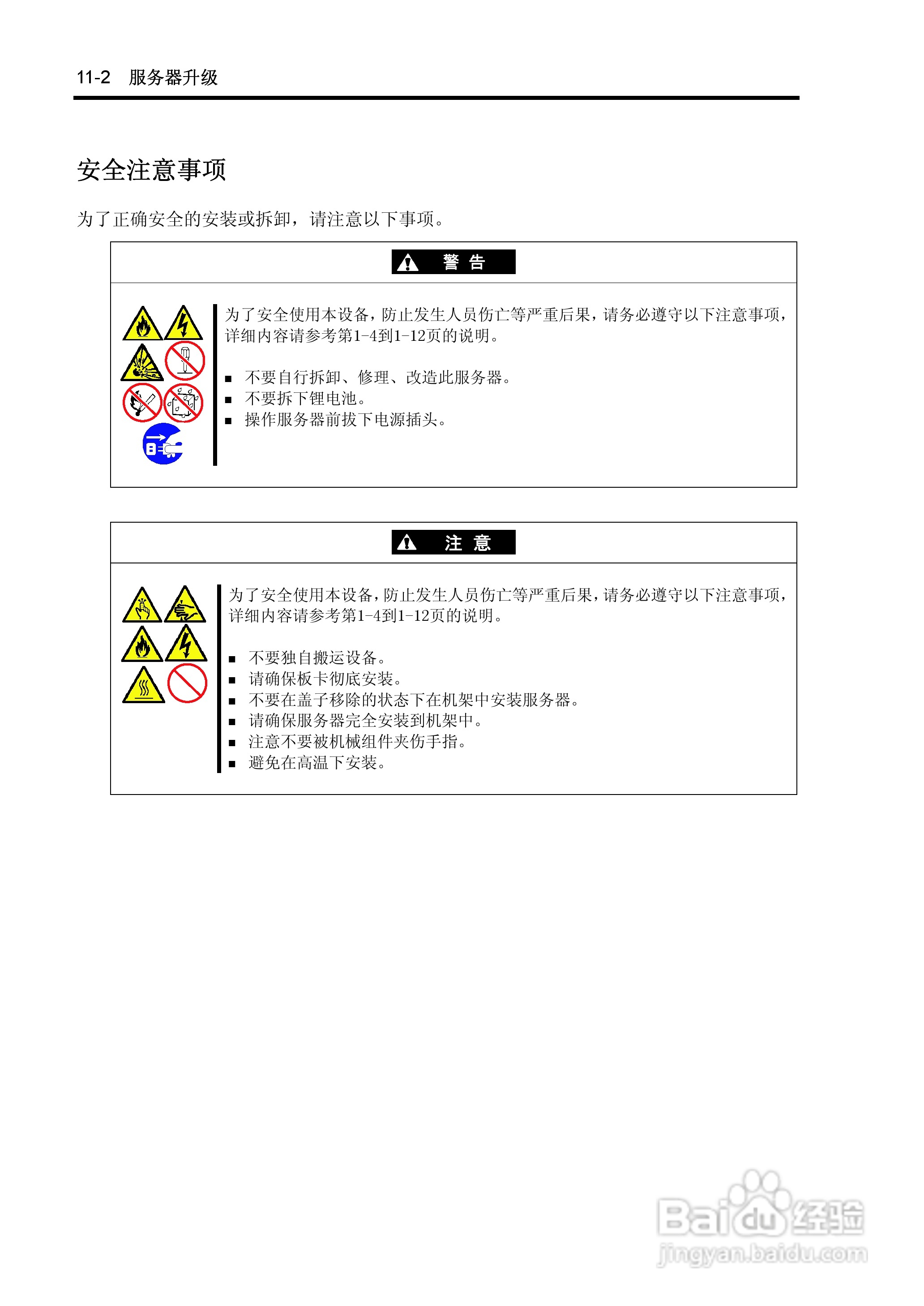 NEC N8100-1575F服务器用户手册:[32]
