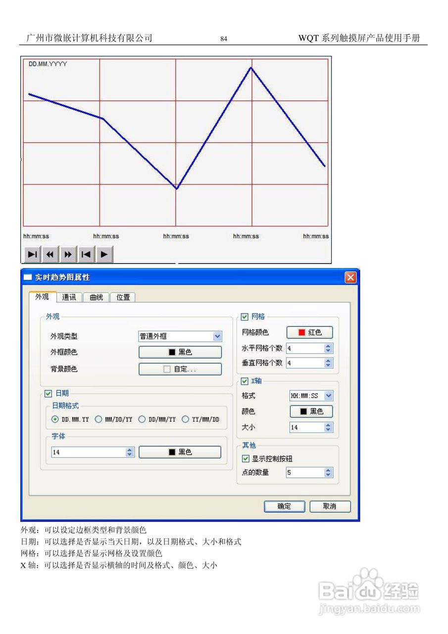 微嵌触摸屏WQT-T8048-070型使用说明书:[9]