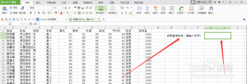 如何利用Excel/WPS表格制作智能成绩查询系统