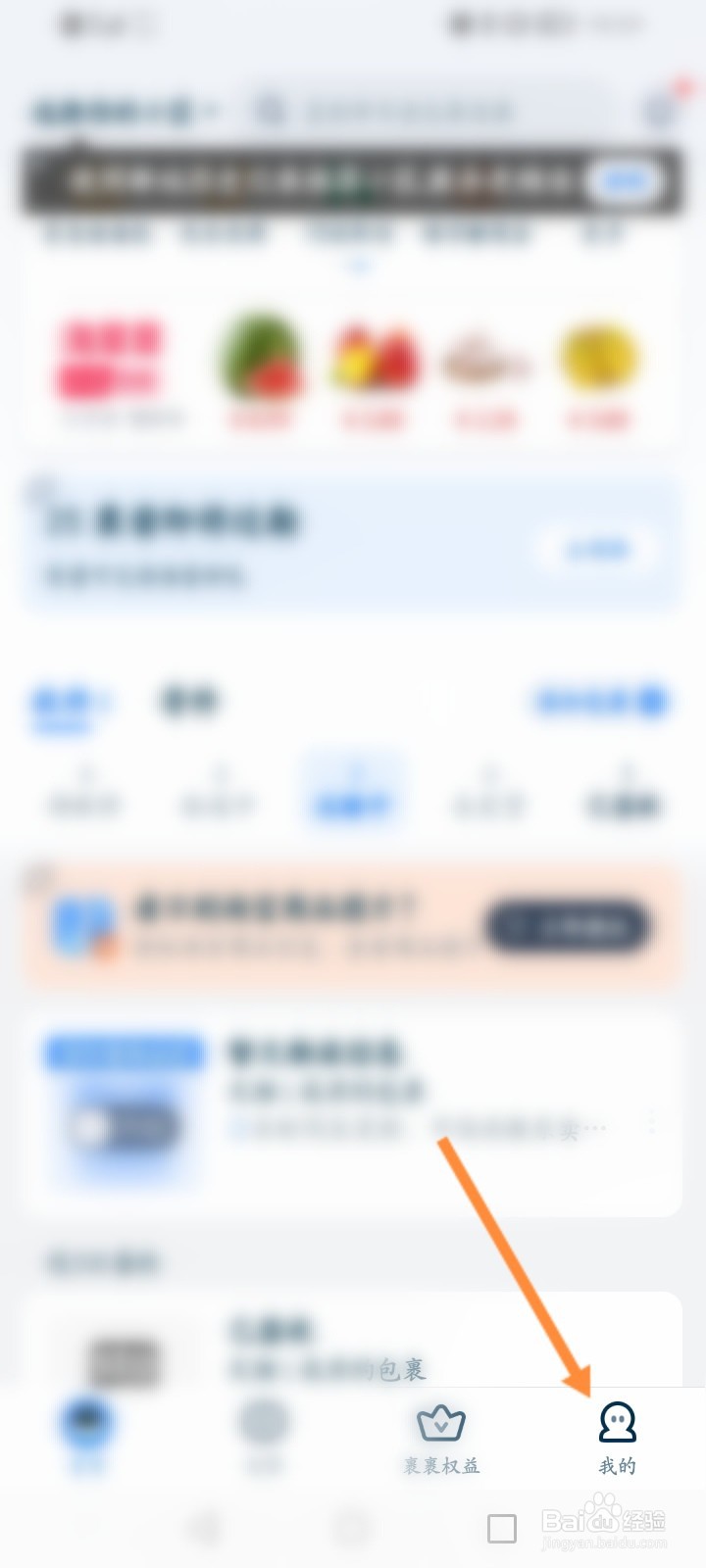 菜鸟软件怎么关闭裹酱好物提醒功能