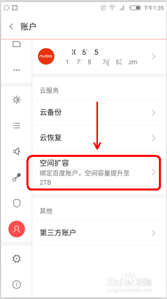 努比亚 nubia手机怎么提升扩容云空间为2048G