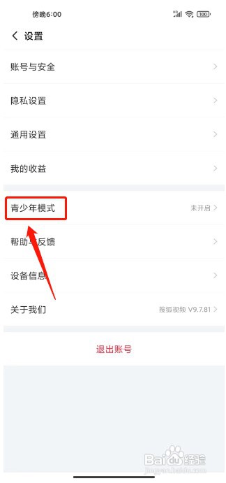 搜狐视频如何开启青少年模式