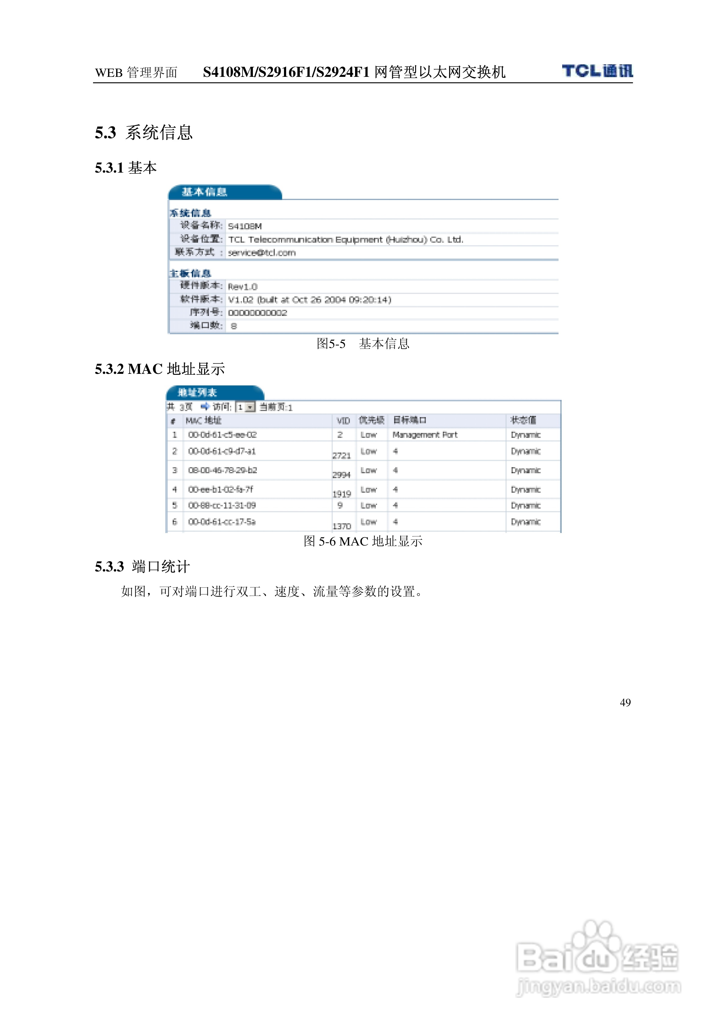 TCL S4108MS2916F1S2924F1网管型以太网交换机使用说明:[6]