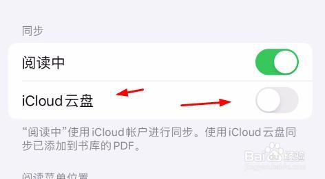 iPhone15图书怎样关闭iCloud云盘属性