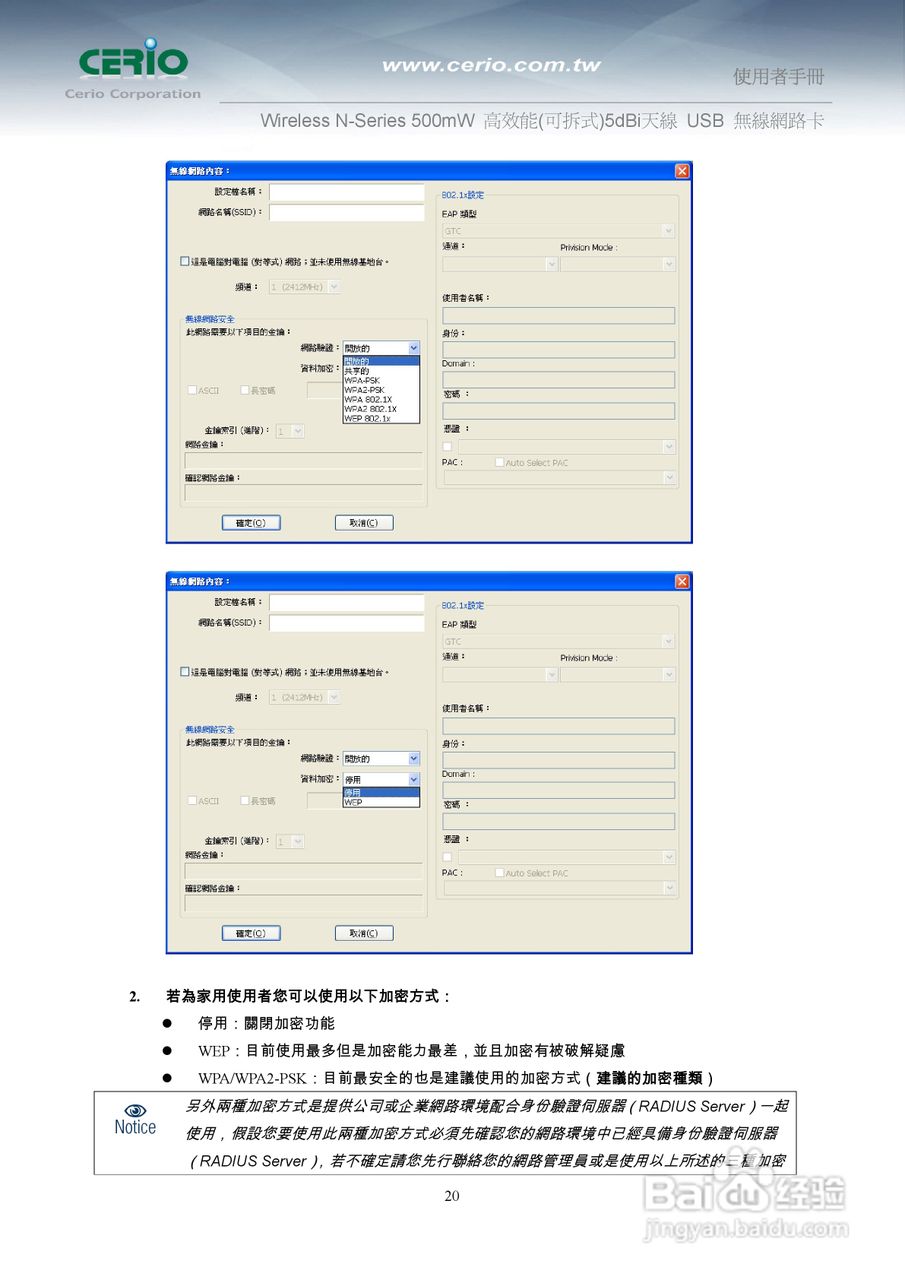CERIO Corporation UW-200NH路由器使用者手册:[2]