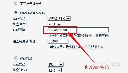 教你如何修改不同的免费WiFi密码