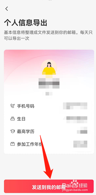 店长直聘如何把个人信息发送到自己的邮箱