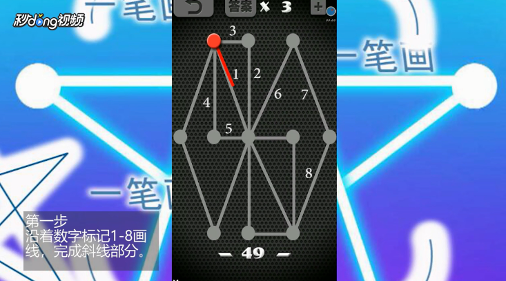 一笔画世界1第49关怎么过