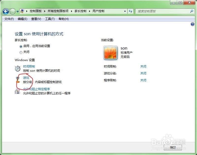 怎样使用家长控制