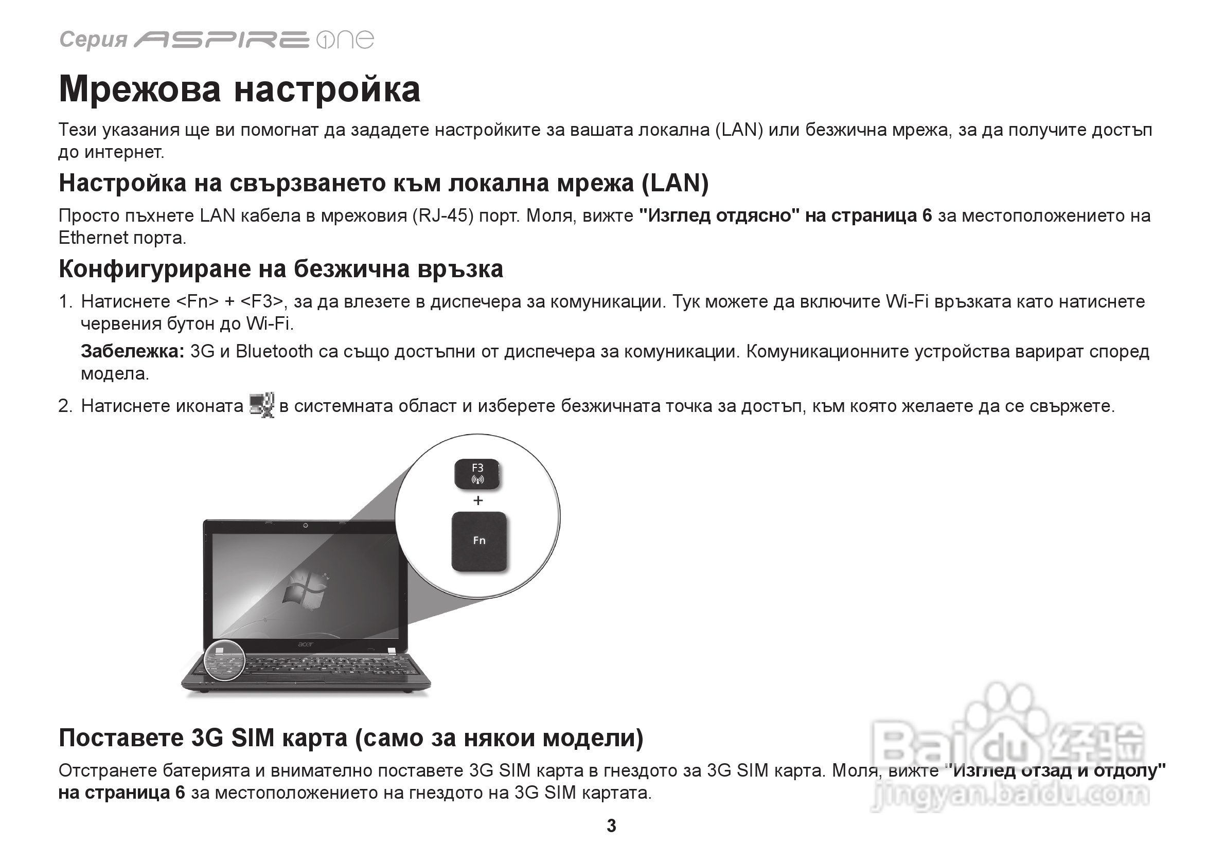 ACER宏基Aspire 1551笔记本快速设置指南说明:[24]