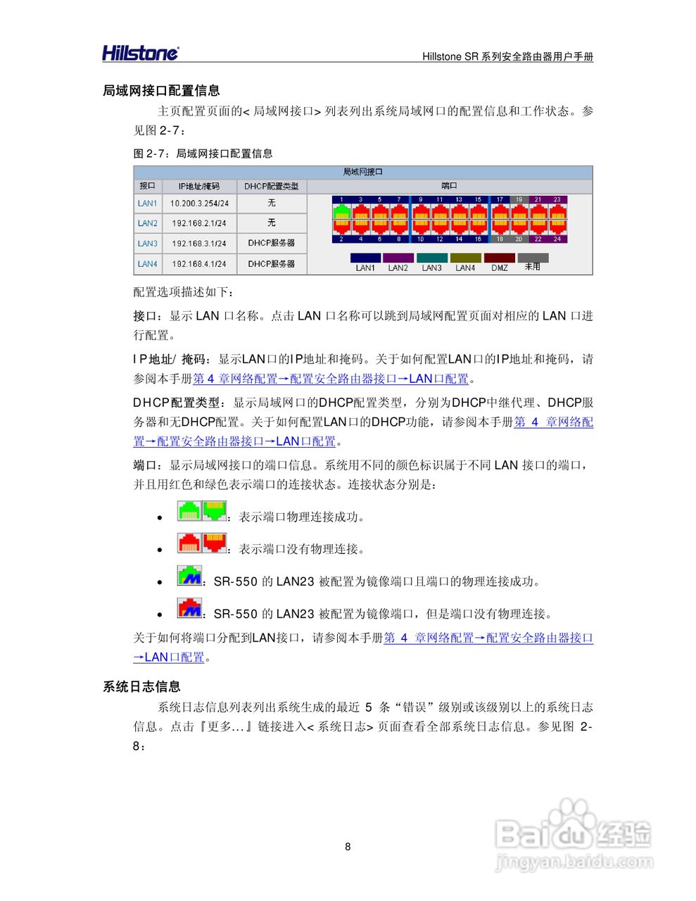 Hillstone/SR系列安全路由器用户手册v1.1:[2]