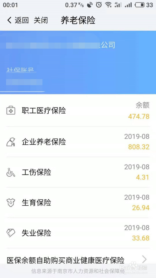 如何在我的南京app上查询社保信息