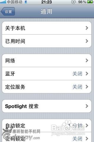 iPhone4手机省电小技巧