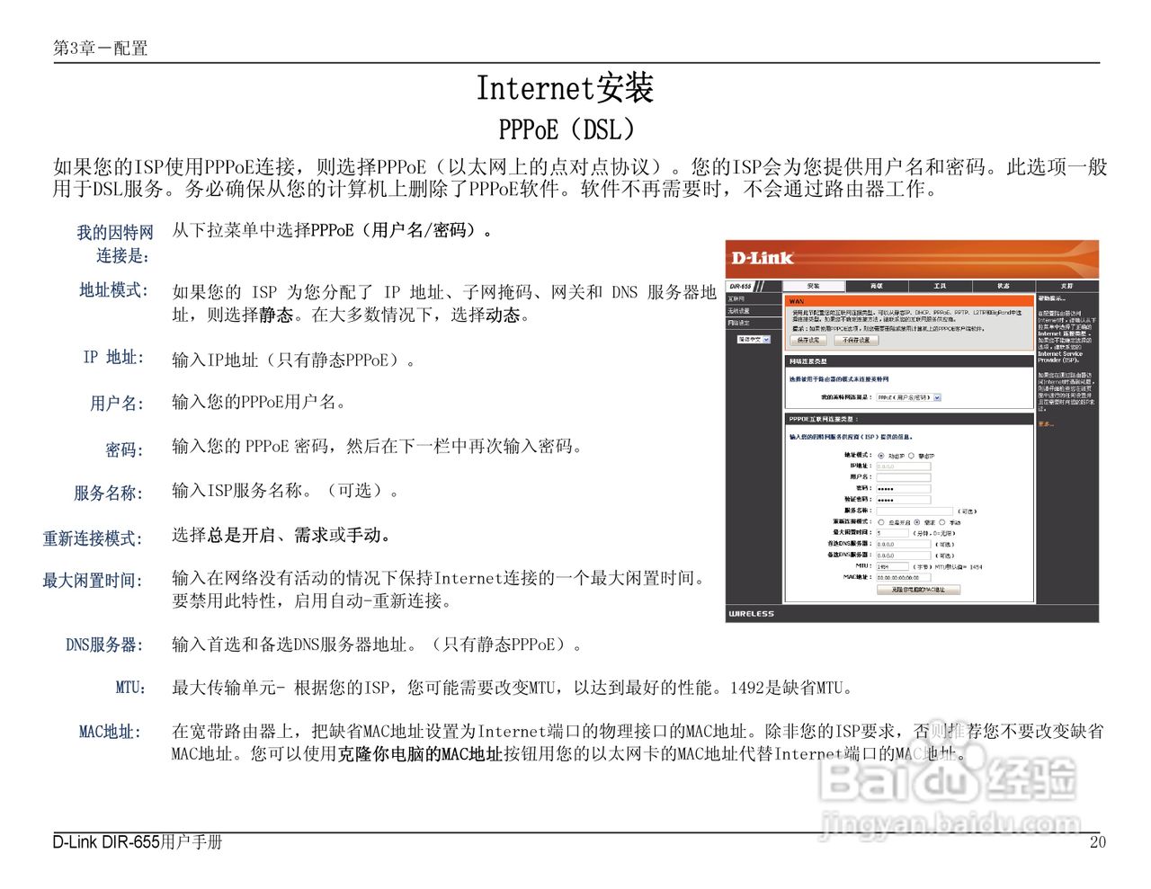 DIR-655 manual无线路由器中文用户使用手册:[2]