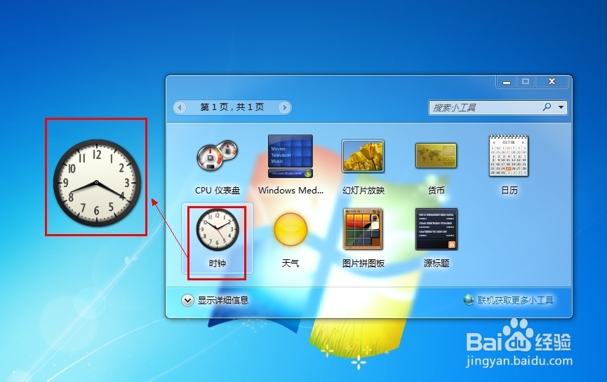 Win7桌面如何打开小工具之时钟