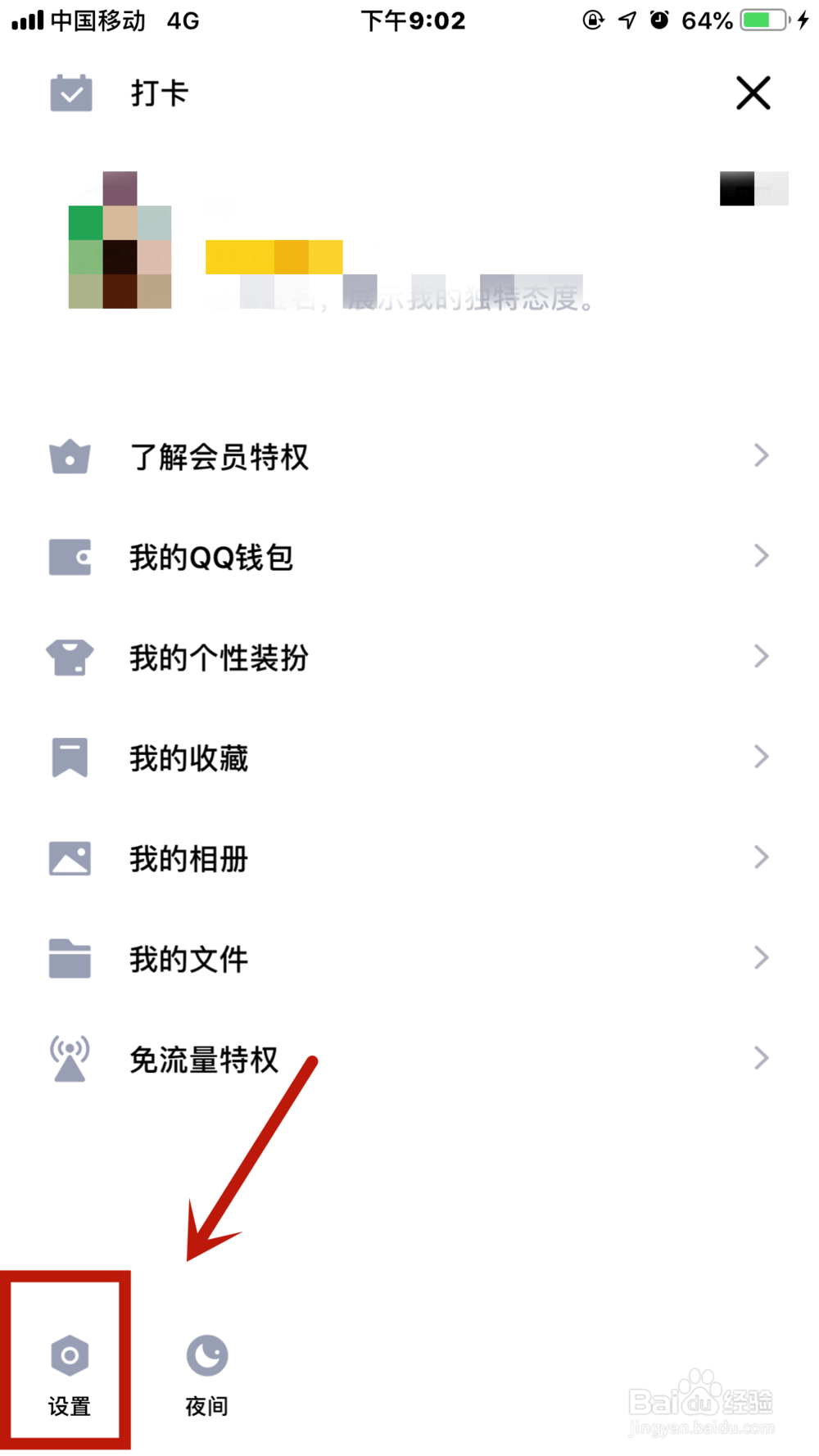 QQ如何设置QQ指纹或手势锁