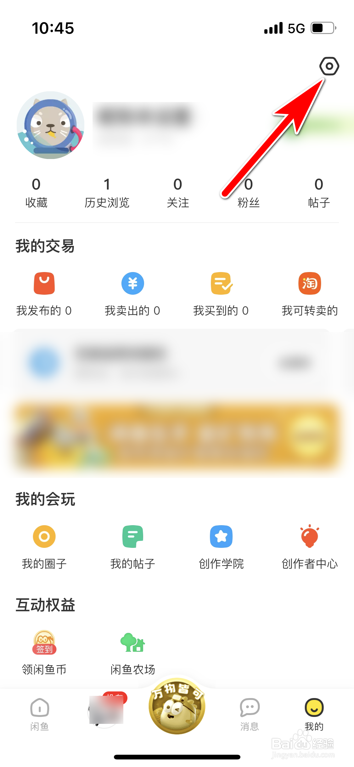 闲鱼怎么设置不再自动压缩图片上传
