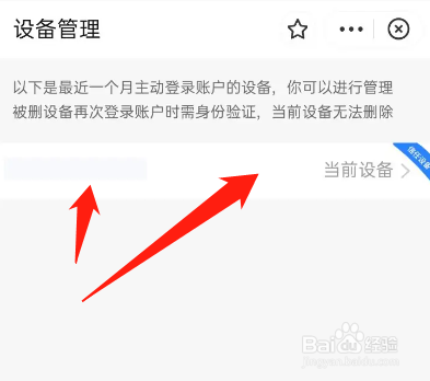支付宝登录设备管理在哪里