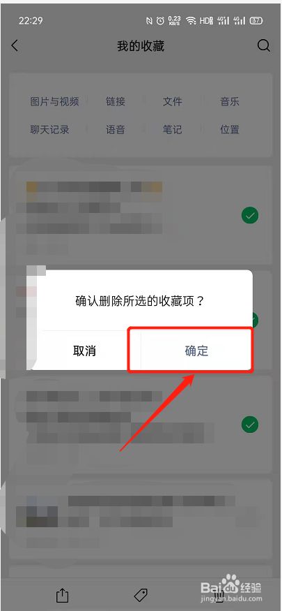 微信收藏里面的文章怎么批量删除?