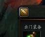 dota2技巧:编辑推荐装备