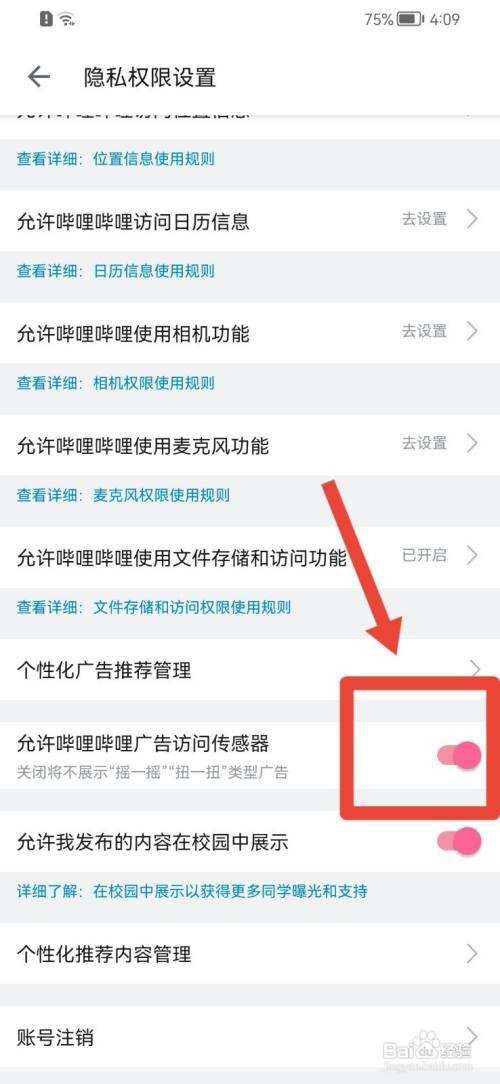 哔哩哔哩怎么允许哔哩哔哩广告访问传感器