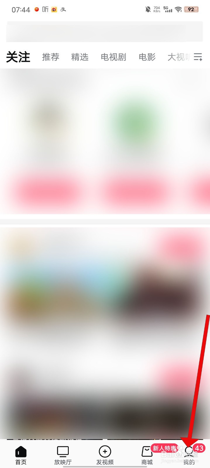 西瓜视频如何开启同步账号信息