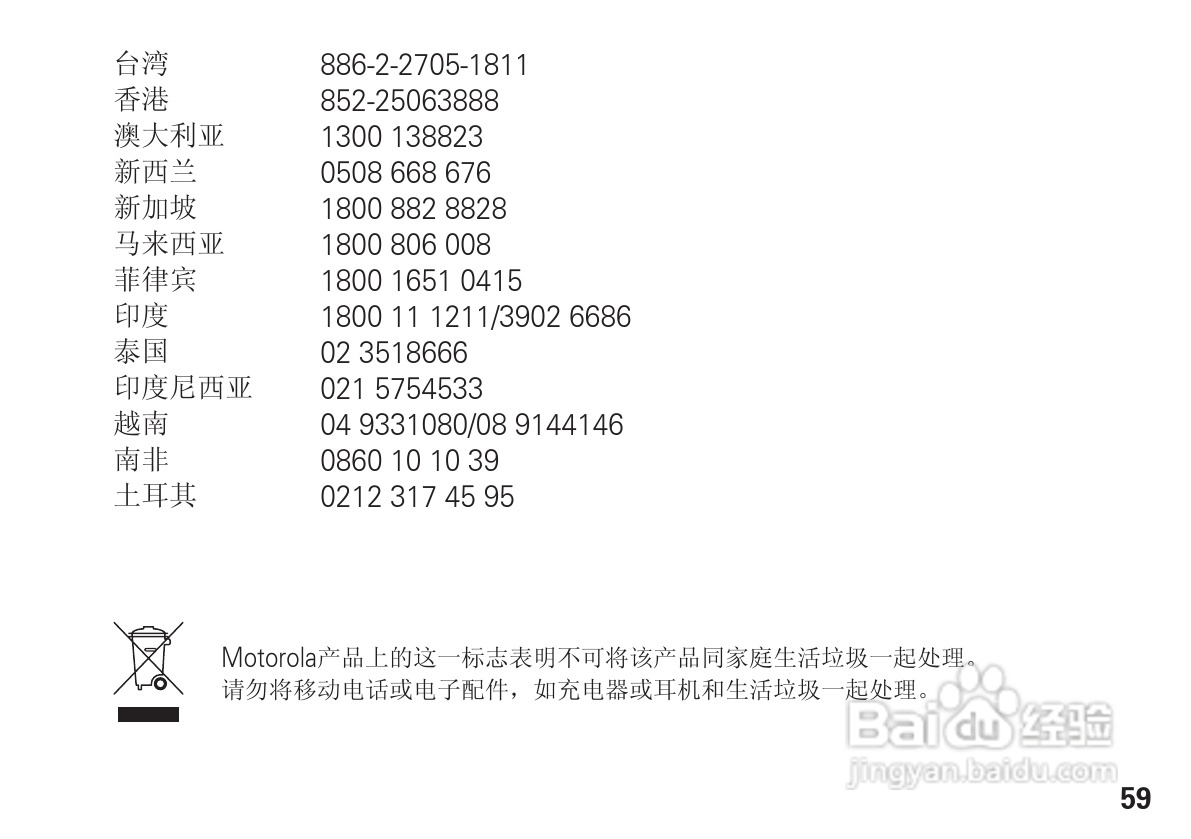 摩托罗拉H15蓝牙耳机使用说明书:[6]