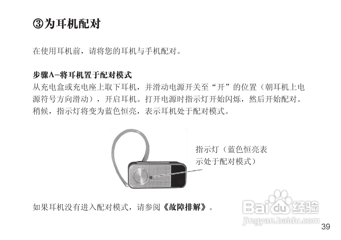 摩托罗拉H12蓝牙耳机使用说明书:[4]
