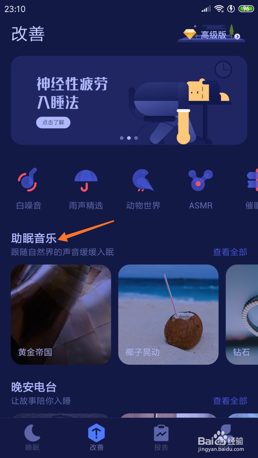 好眠中如何查看木鱼哒哒
