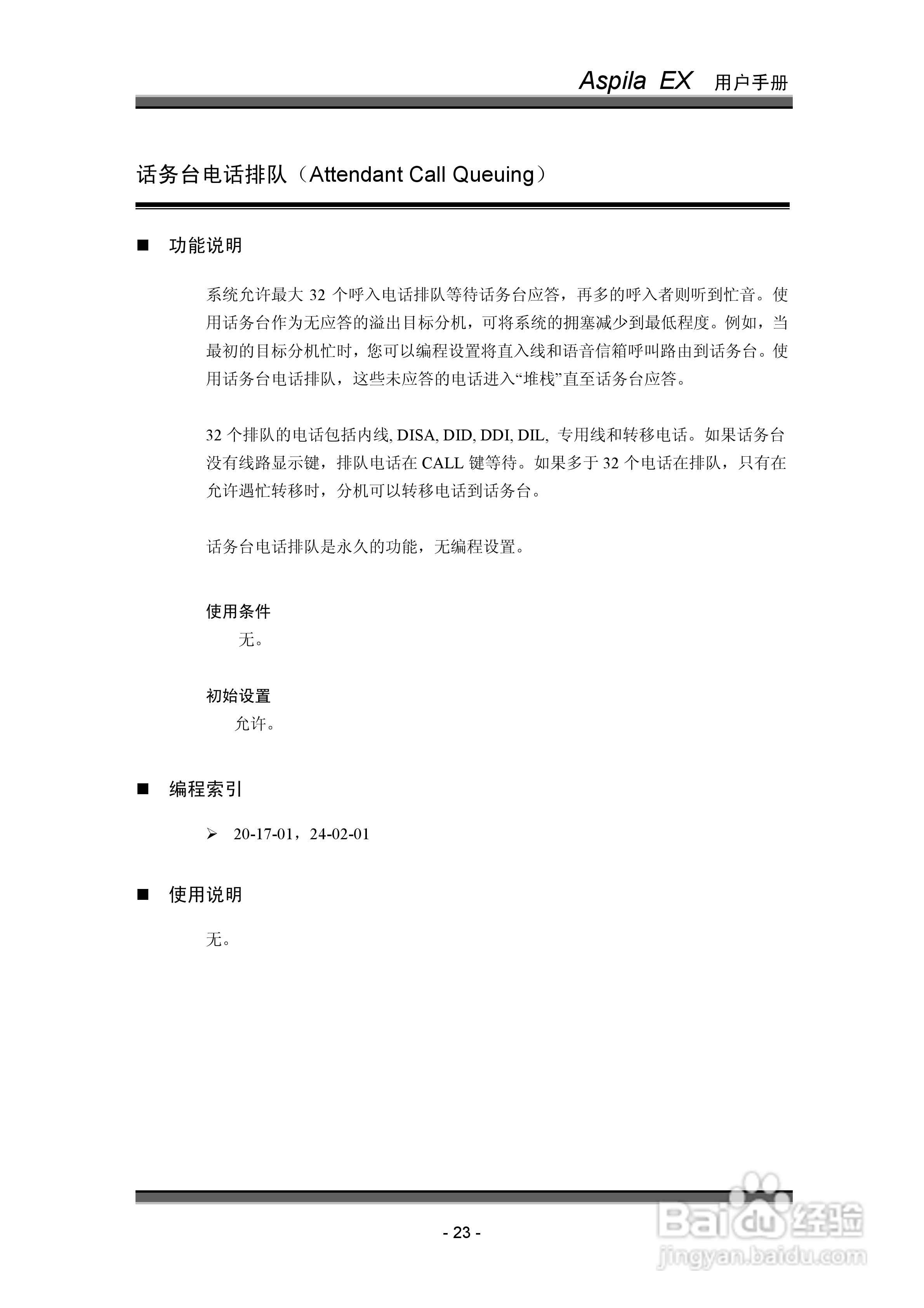 NEC交换机说明书:[3]