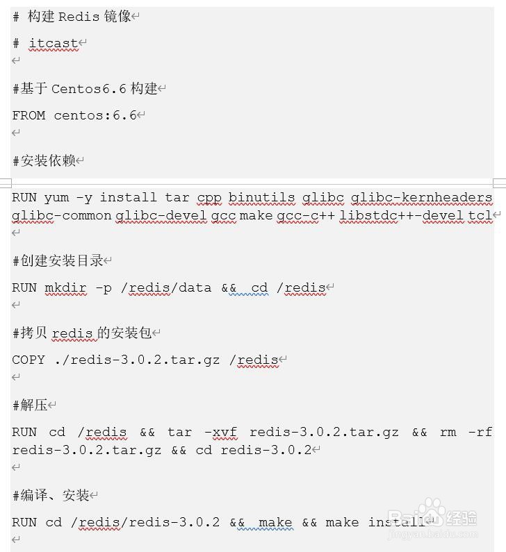 如何构建redis镜像