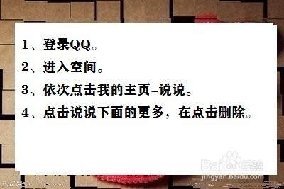 QQ空间怎么批量删除说说