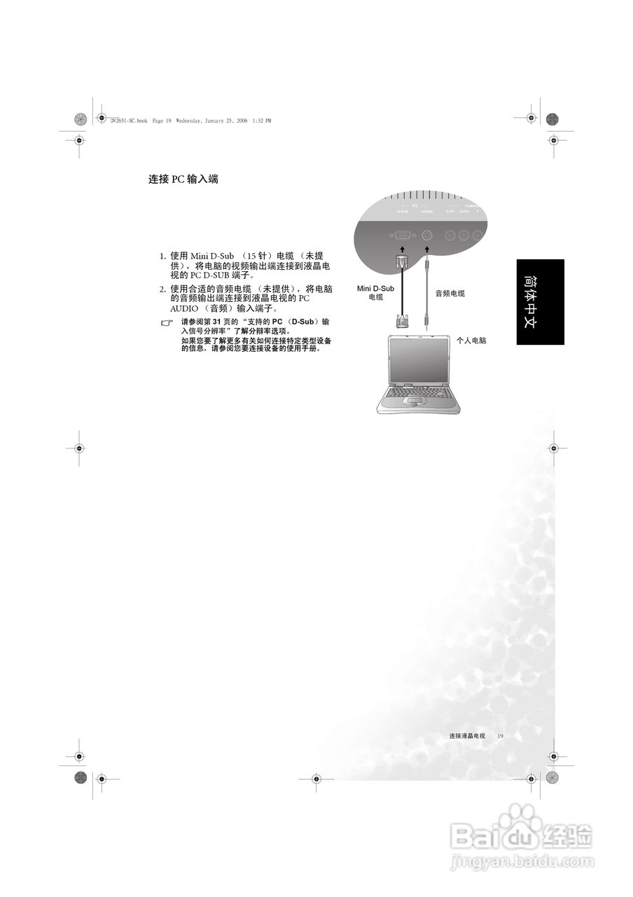 明基DV3080液晶彩电使用说明书:[3]