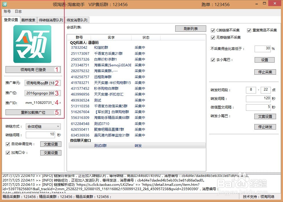 淘客助手怎么用？