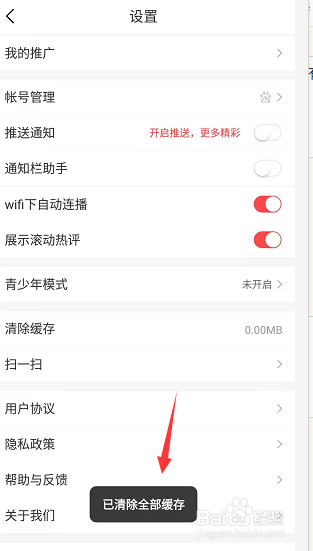 好看视频怎么关闭通知栏推送,清理缓存?