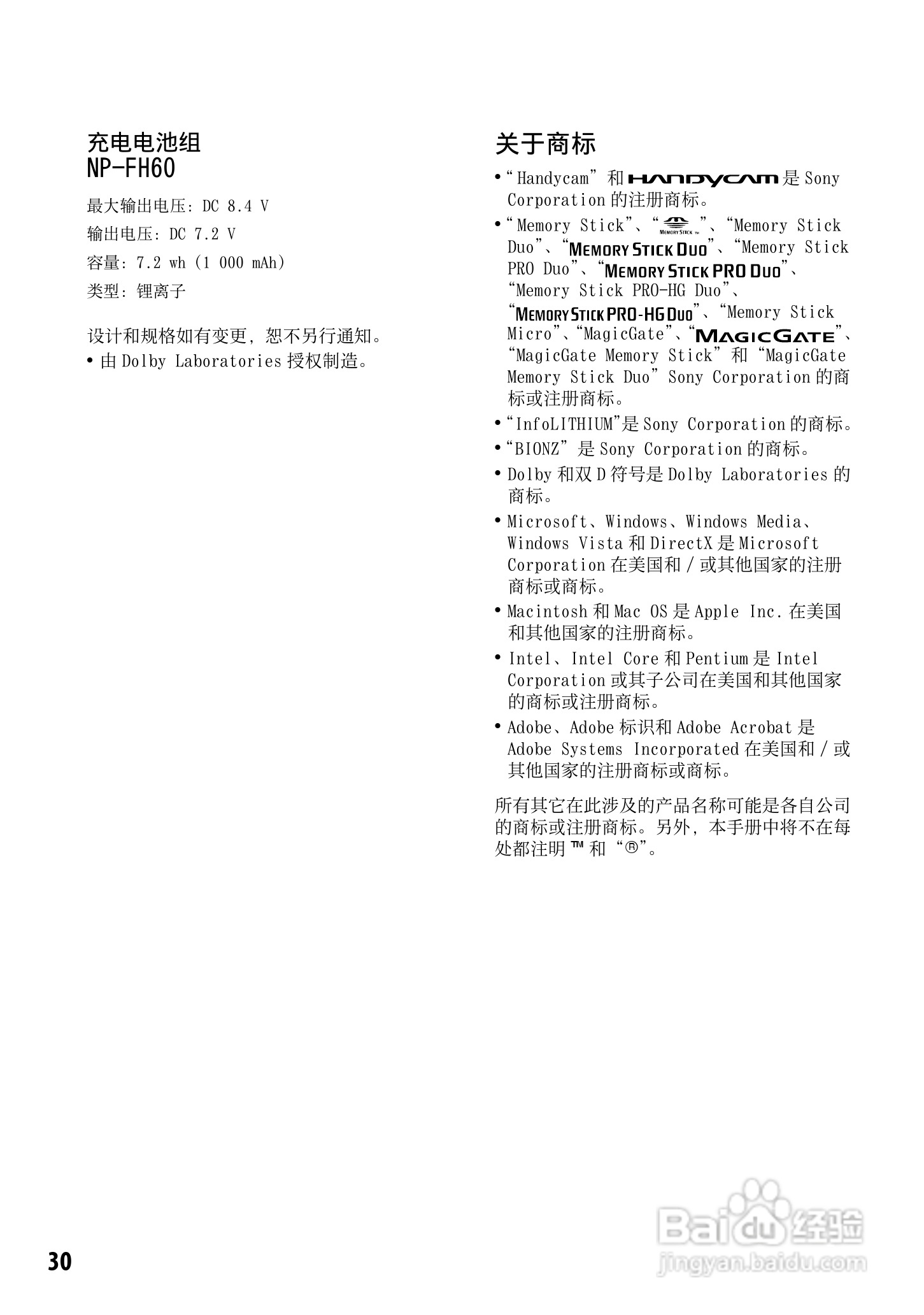 索尼DCR-SR220E型数码摄录一体机使用说明书:[3]
