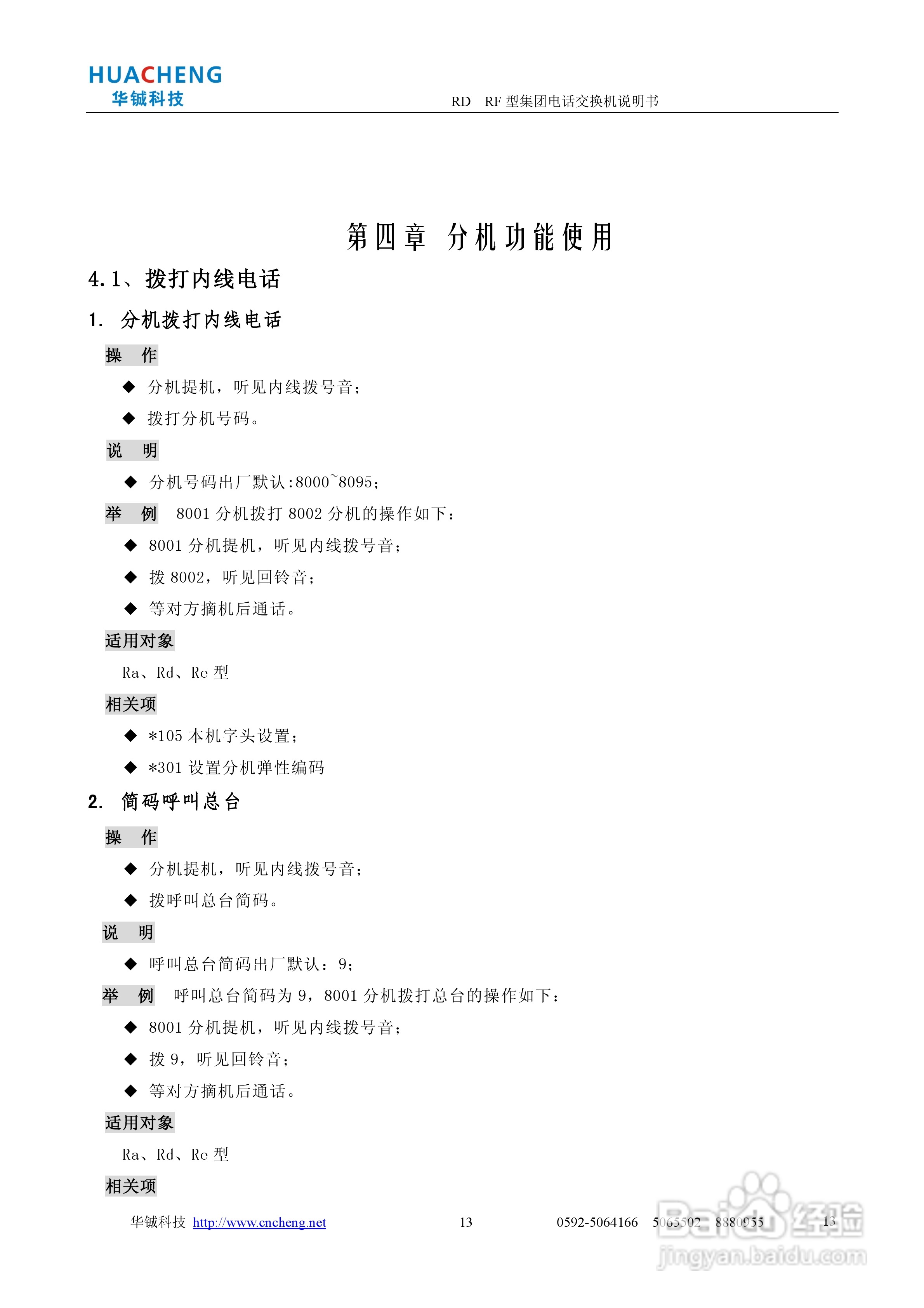 RD RF集团电话交换机说明书:[2]