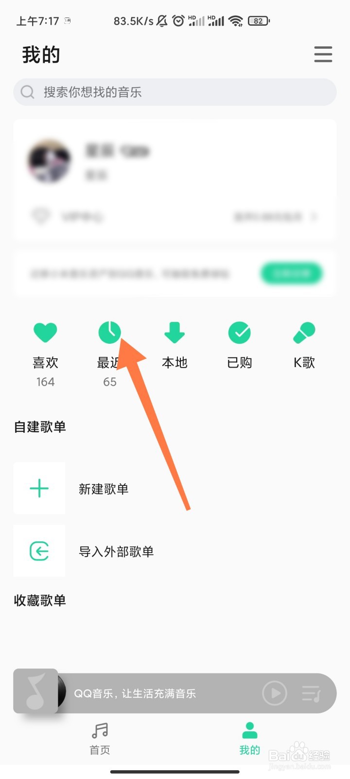 小米音乐如何删除全部播放记录