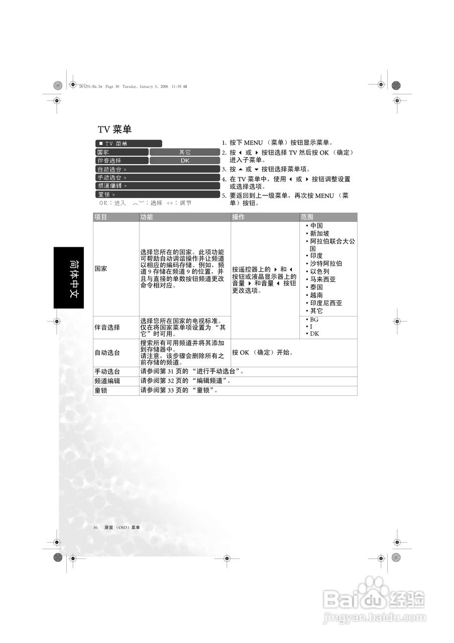 明基DV3251液晶彩电使用说明书:[4]