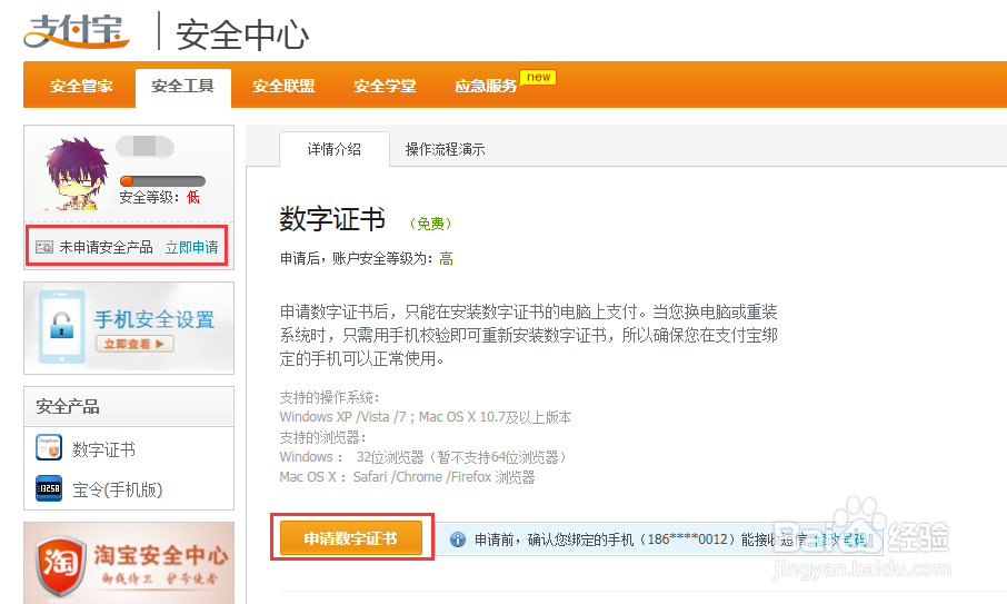 支付宝钱包如何申请数字证书