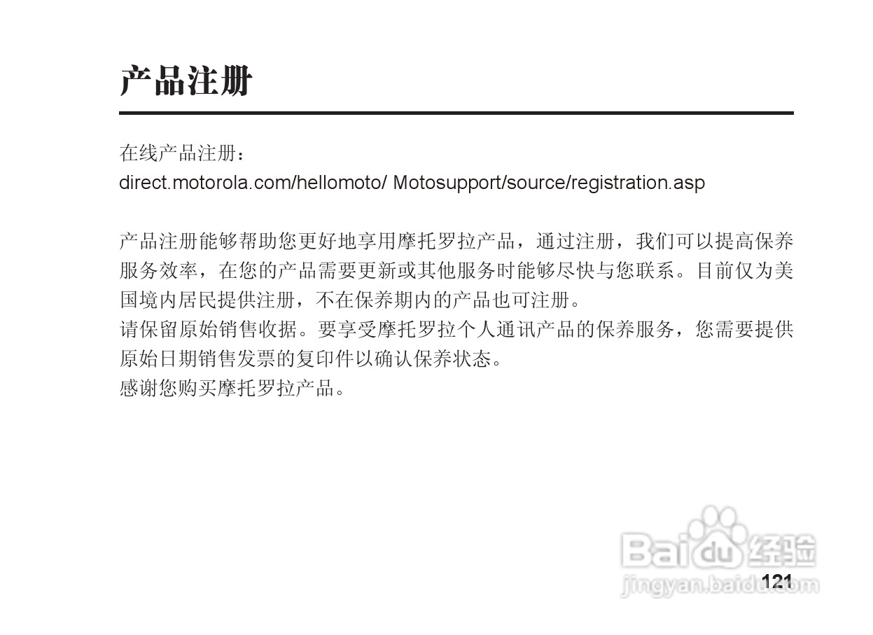 摩托罗拉S9蓝牙立体声耳机使用说明书:[13]