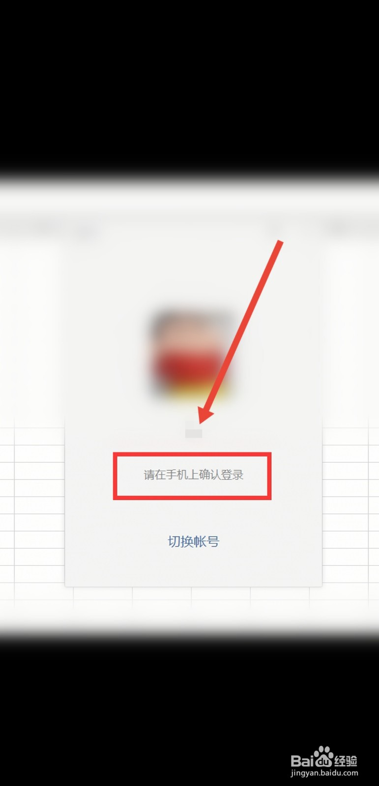 微信怎么让电脑和手机不同步