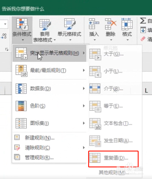 Excel：如何标志重复值