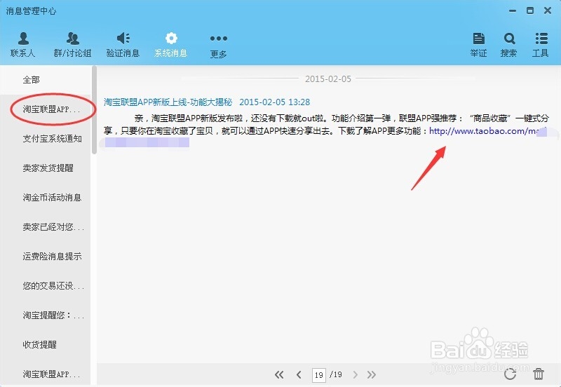淘宝联盟手机客户端怎么用