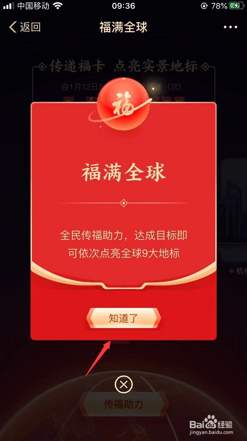 支付宝集五福怎么领取福满全球福卡