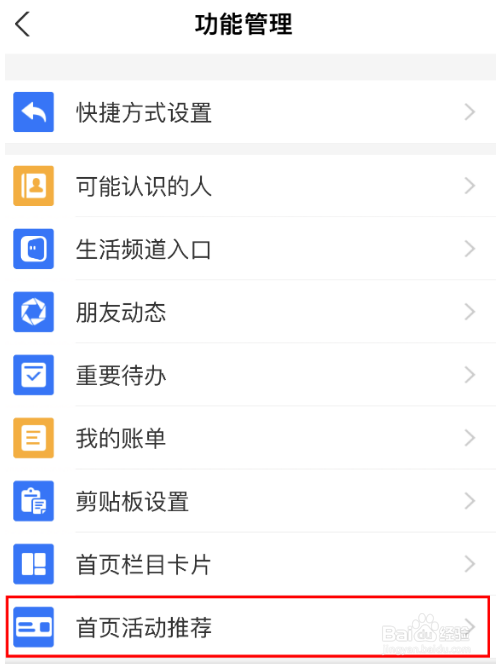 支付宝怎么设置开启允许活动推荐