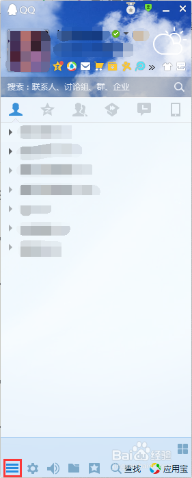 电脑端QQ怎么修改密码?