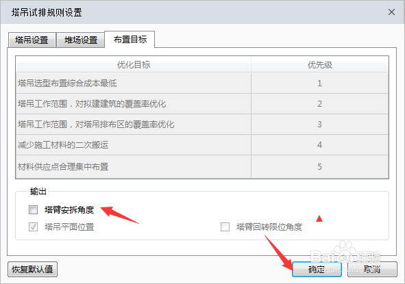 BIMMAKE 2022怎么关闭塔臂按拆角度