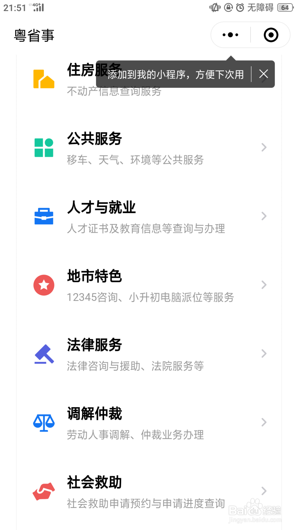 如何查看自己的社保,公积金状态